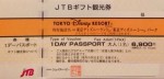 ディズニーリゾート JTBギフト観光券(大人)