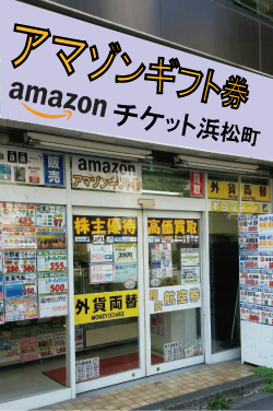 チケット浜松町