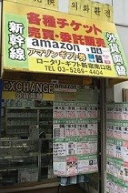 ロータリーギフト南口店