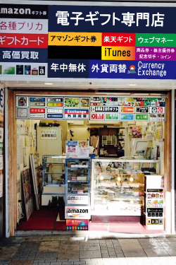 アマゾンギフト新宿西口店