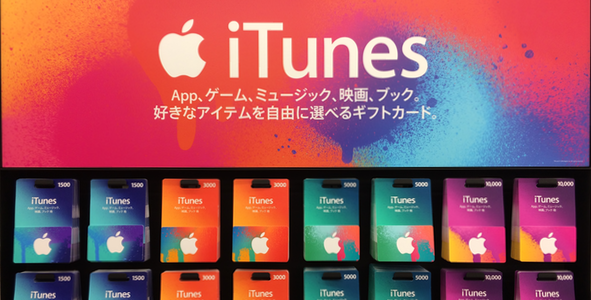 Itunesカードが使えない 電子マネーショップ